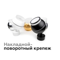 Насадка передняя Ambrella Light DIY Spot N7165