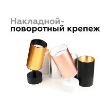 Насадка передняя Ambrella Light DIY Spot N6110