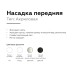 Насадка передняя Ambrella Light DIY Spot N6236