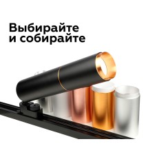 Насадка передняя Ambrella Light DIY Spot N6122