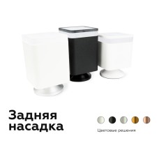 Насадка передняя Ambrella Light DIY Spot N7755