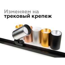 Насадка передняя Ambrella Light DIY Spot N6104