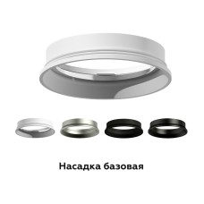 Насадка передняя Ambrella Light DIY Spot N6104