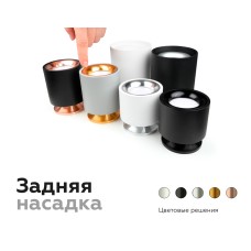 Насадка передняя Ambrella Light DIY Spot N7013