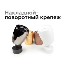 Насадка передняя Ambrella Light DIY Spot N7013