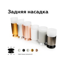 Насадка передняя Ambrella Light DIY Spot N6248