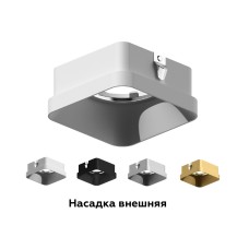 Насадка передняя Ambrella Light DIY Spot N7701