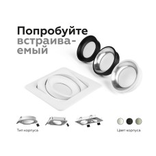 Насадка передняя Ambrella Light DIY Spot N7023