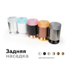 Насадка передняя Ambrella Light DIY Spot N6151