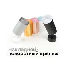 Насадка передняя Ambrella Light DIY Spot N6151