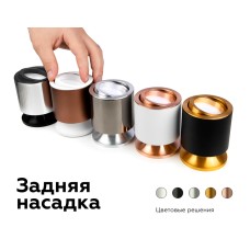 Насадка передняя Ambrella Light DIY Spot N7004