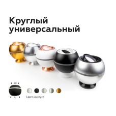 Насадка передняя Ambrella Light DIY Spot N7004