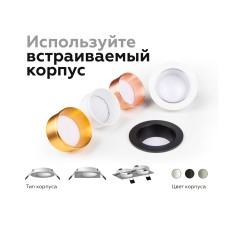 Корпус светильника Ambrella Light DIY Spot C6512