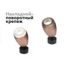 Насадка передняя Ambrella Light DIY Spot N7191