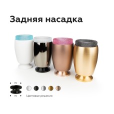 Насадка передняя Ambrella Light DIY Spot N7191