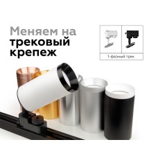 Насадка передняя Ambrella Light DIY Spot N6130