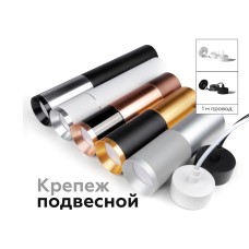 Крепеж подвесной Ambrella Light DIY Spot A2311