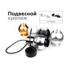 Крепеж подвесной Ambrella Light DIY Spot A2311