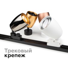 Корпус светильника накладной Ambrella Light DIY Spot C1125