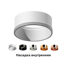 Насадка передняя Ambrella Light DIY Spot N6113