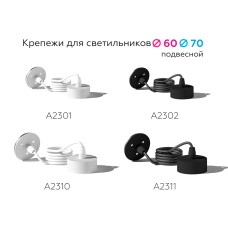 Крепеж подвесной Ambrella Light DIY Spot A2302