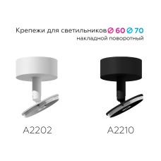 Крепеж накладной поворотный Ambrella Light DIY Spot A2202