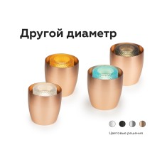 Насадка передняя Ambrella Light DIY Spot N7194