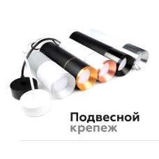 Крепеж подвесной Ambrella Light DIY Spot A2301