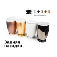 Насадка передняя Ambrella Light DIY Spot N7001