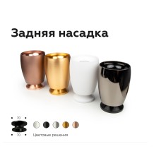 Насадка передняя Ambrella Light DIY Spot N7022