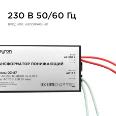 Трансформатор понижающий Apeyron 12В 80-250Вт 03-87