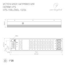 Блок питания Arlight HTS-150L-24 (24V, 6.25A, 150W) 020825(1)