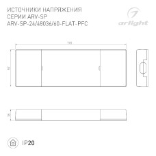 Блок питания Arlight ARV-SP-48036-FLAT-PFC (48V, 0.75A, 36W) 052080