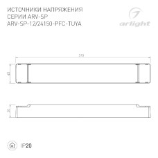 Блок питания Arlight ARV-SP-24150-PFC-TUYA-CCT (24V, 6.25A, 150W, WiFi, 2.4G) 052990