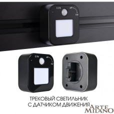 Трековая подсветка Arte Milano Am-track-sockets 380022TLS/LWS Black