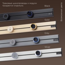 Трековая подсветка Arte Milano Am-track-sockets 397953TLS/LWS Grey