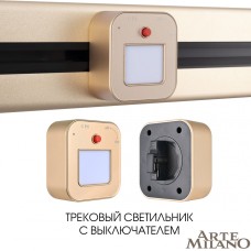 Трековая подсветка Arte Milano Am-track-sockets 380022TL/Light Gold