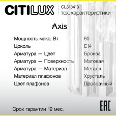 Бра Citilux Axis CL313413