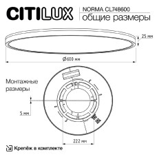 Потолочный светильник Citilux Norma CL748600