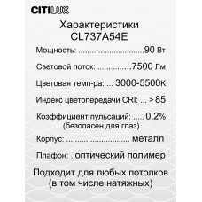 Потолочный светильник Citilux Триест Смарт CL737A54E