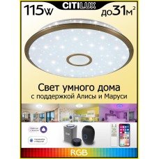 Потолочный светодиодный светильник Citilux Старлайт Смарт CL703A103G