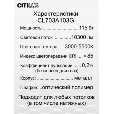 Потолочный светодиодный светильник Citilux Старлайт Смарт CL703A103G