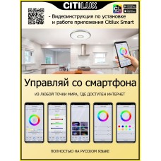 Потолочный светодиодный светильник Citilux Старлайт Смарт CL703A103G