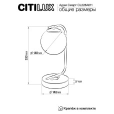 Настольная лампа Citilux Адам Смарт CL228A811