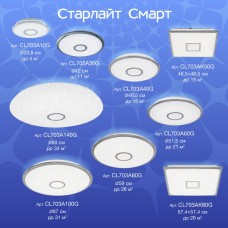 Потолочный светильник Citilux Старлайт Смарт CL703A10G