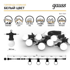 Светодиодная гирлянда белт-лайт Gauss Holiday HL062