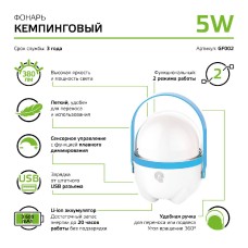 Фонарь кемпинговый Gauss GFL GF002