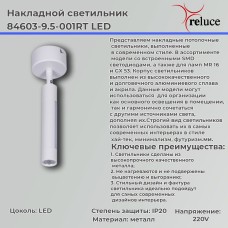 Спот Reluce 84603-9.5-001RT LED5W*2W WT