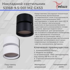 Накладной спот Reluce 53168-9.5-001MZ GX53 WT