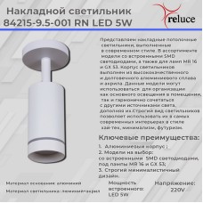 Спот Reluce 84215-9.5-001RN LED5W WT